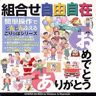 【中古】【非常に良い】ごりっぱシリーズ Vol.15「おめでとう・ありがとう」｜スカイマーケットプラス