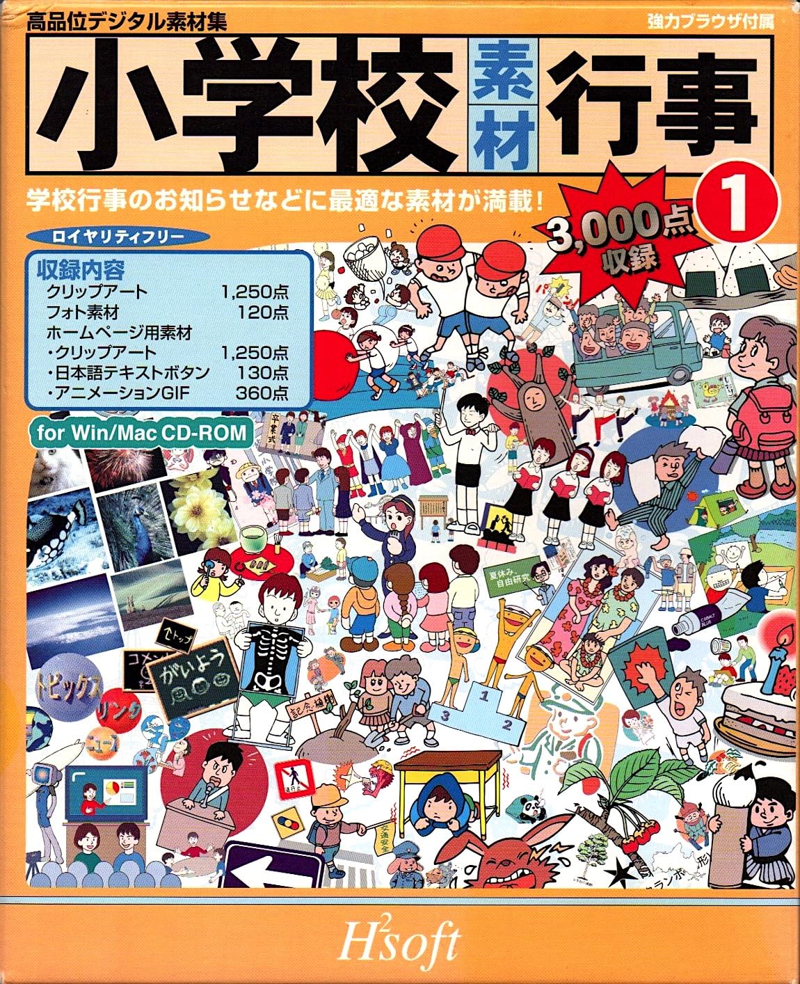 【中古】【非常に良い】小学校素材 行事 1