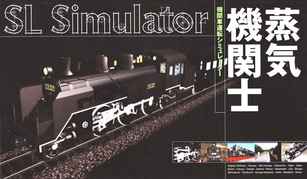 【中古】【非常に良い】蒸気機関士|スカイマーケットプラス