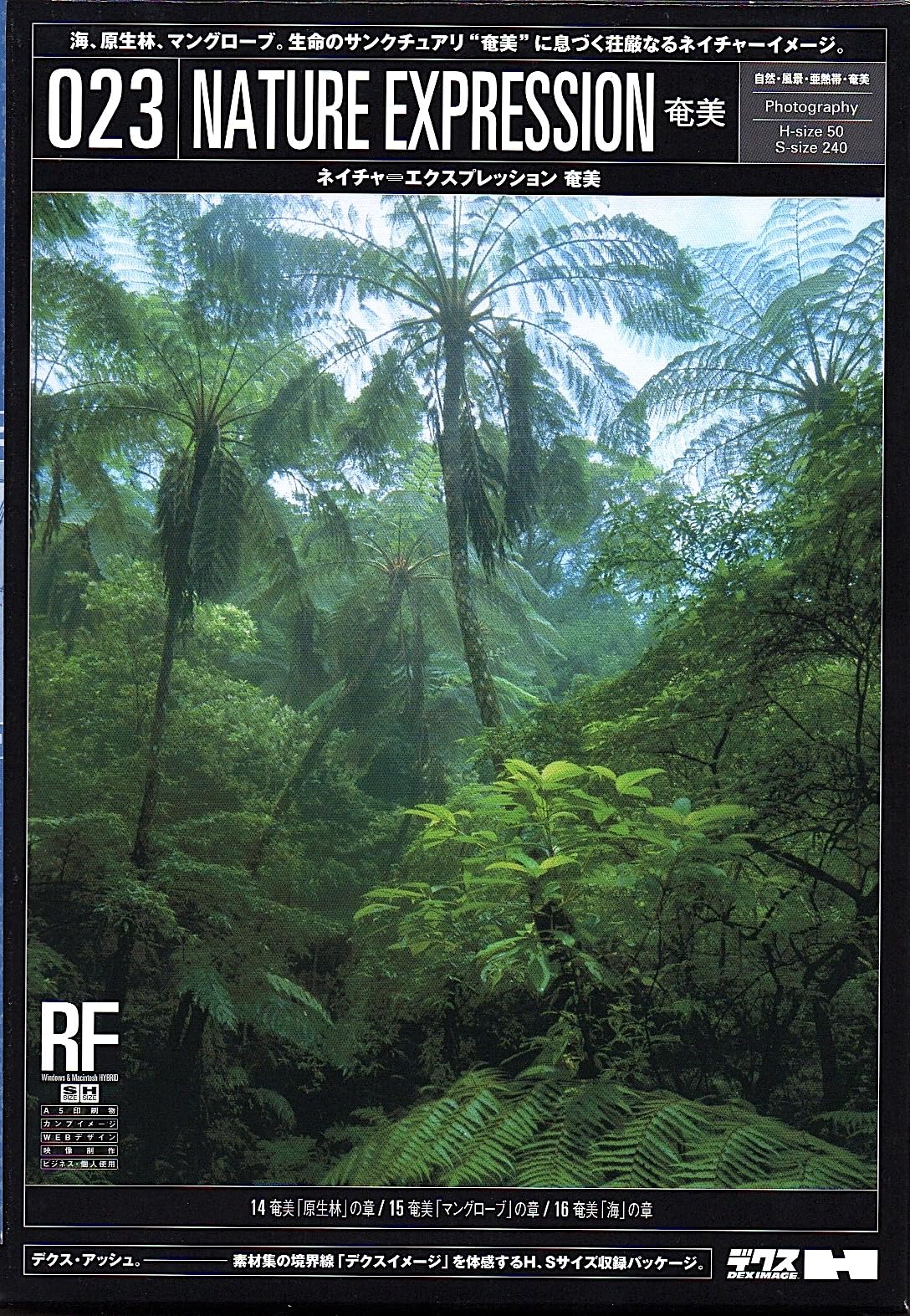 【中古】【非常に良い】DEX-H 023 Nature Expression 奄美