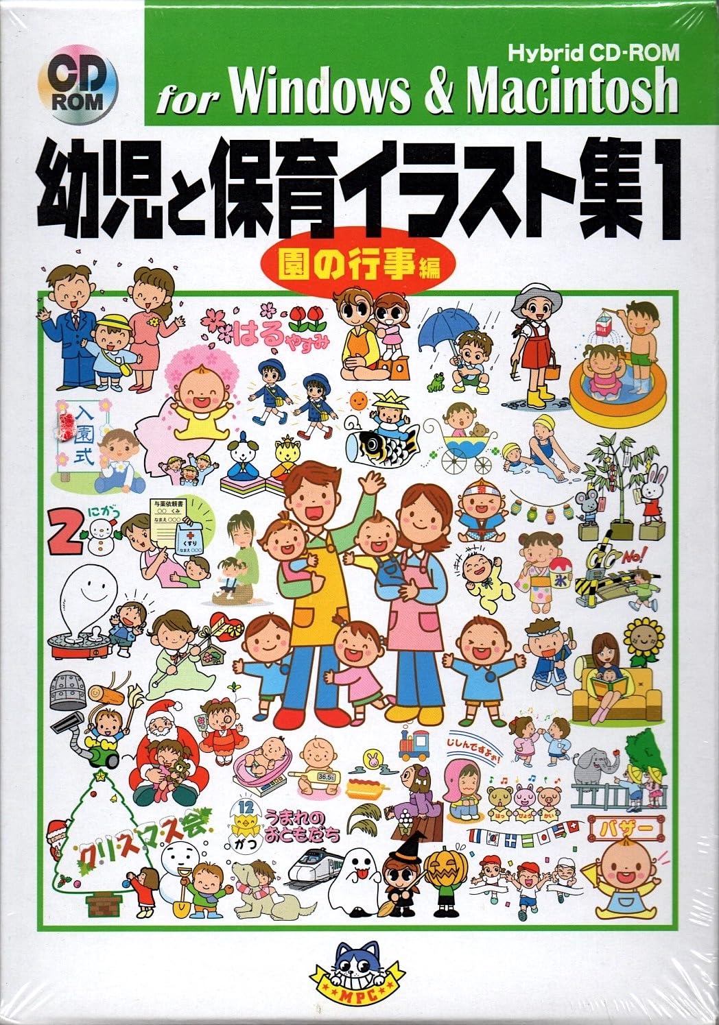 【中古】【非常に良い】幼児と保育イラスト集 1 園の行事編