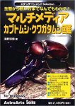 【中古】【非常に良い】エデュテインメントSelection マルチメディアカブトムシクワガタ図鑑