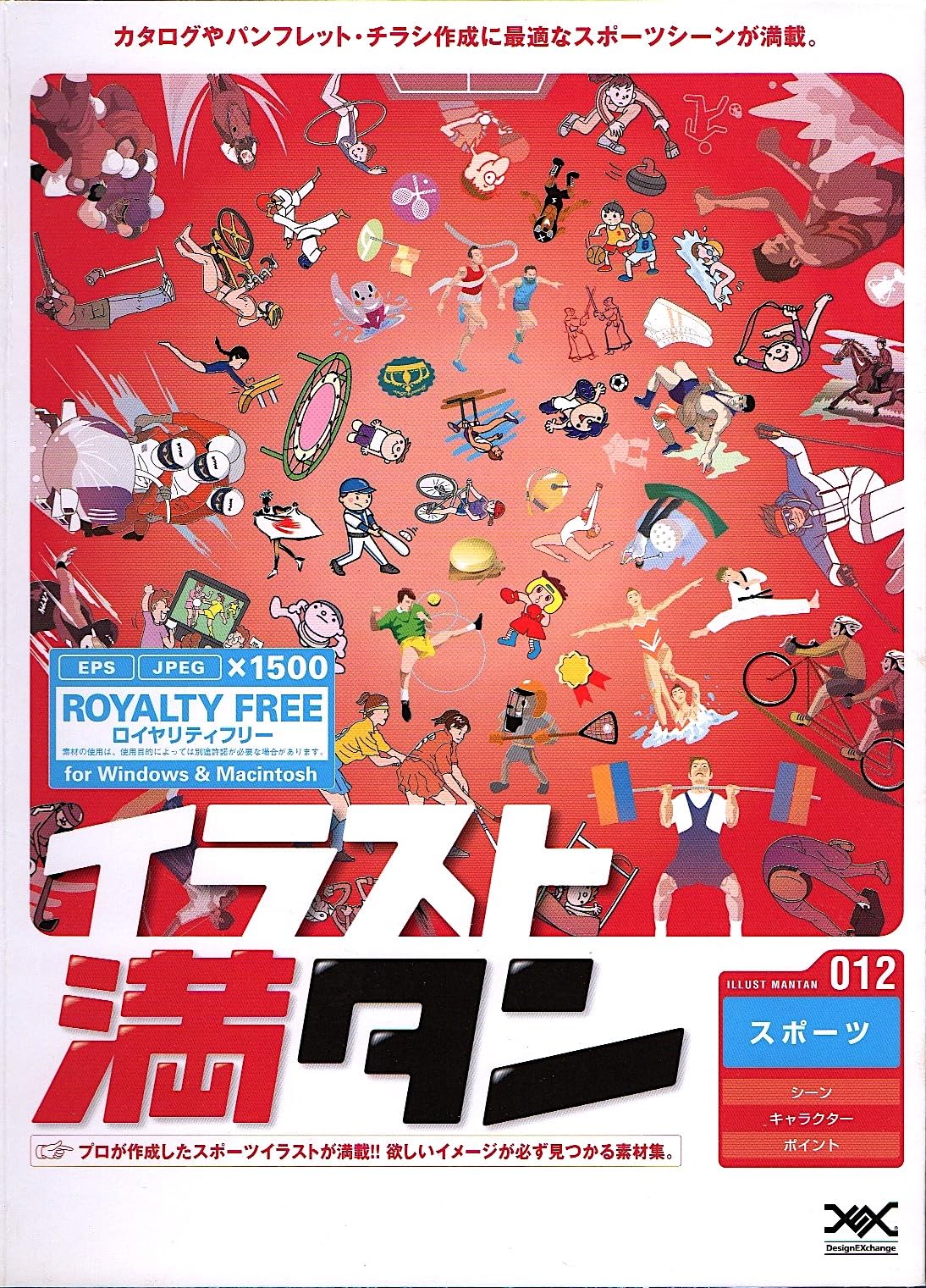 【中古】【非常に良い】イラスト満タン 012 スポーツ|スカイマーケットプラス
