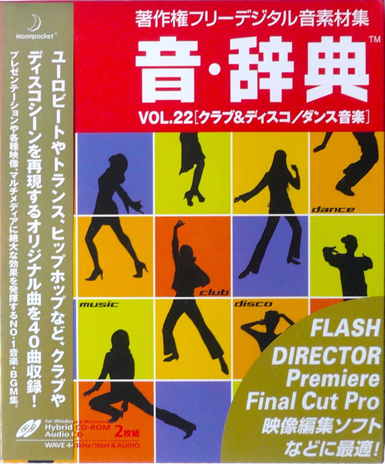 【中古】【非常に良い】音・辞典 Vol.22 クラブ&ディスコ/ダンス音楽