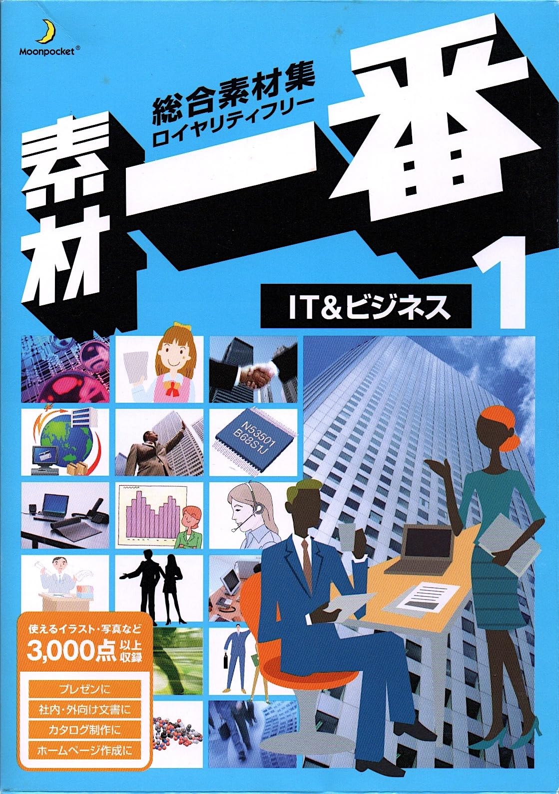 【中古】【非常に良い】素材一番 1 IT&ビジネス
