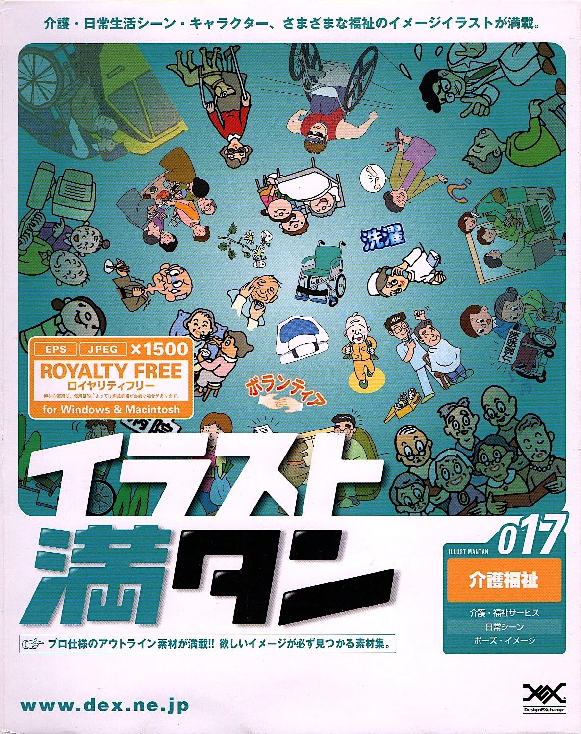 【中古】【非常に良い】イラスト満タン 017 介護福祉|スカイマーケットプラス