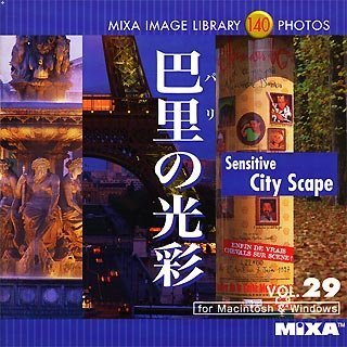 【中古】【非常に良い】MIXA IMAGE LIBRARY Vol.29 巴里(パリ)の光彩