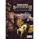 【中古】【非常に良い】ウォーロード バトルクライ 3 日本語版