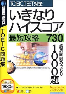 【中古】【非常に良い】いきなりハイスコア 最短攻略730 (税込 980 スリムパッケージ版)|スカイマーケットプラス