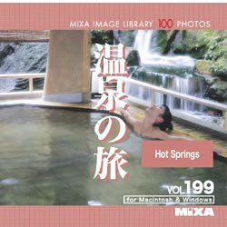 【中古】【非常に良い】MIXA IMAGE LIBRARY Vol.199 温泉の旅