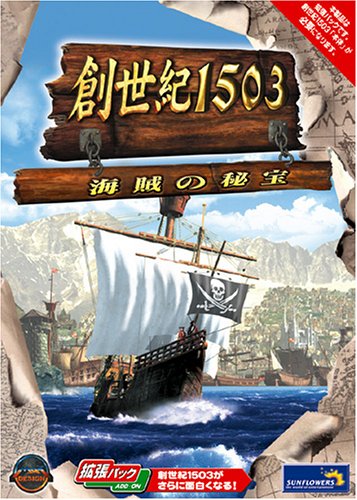 【中古】【非常に良い】フロンティアグルーヴ 創世紀1503 海賊の秘宝