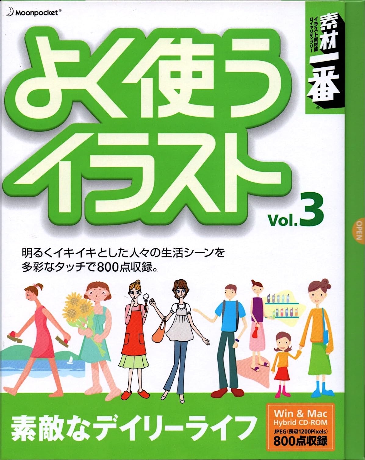 【中古】【非常に良い】素材一番 よく使うイラスト Vol.3 素敵なデイリーライフ