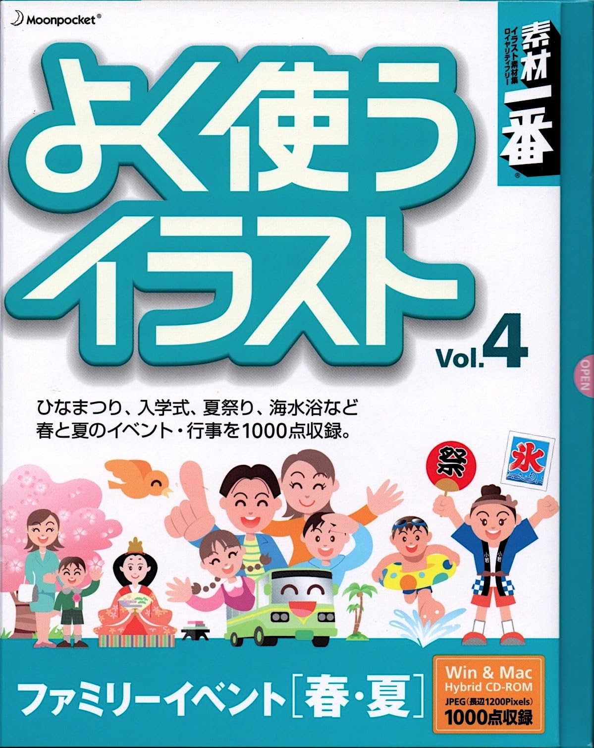 【中古】【非常に良い】素材一番 よく使うイラスト Vol.4 ファミリーイベント[春・夏]｜スカイマーケットプラス