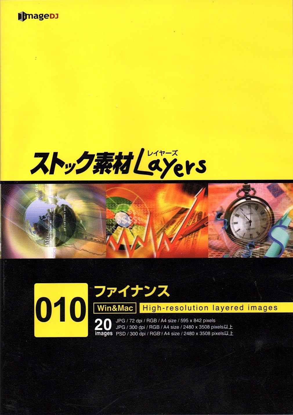 【中古】【非常に良い】ストック素材Layers10 ファイナンス