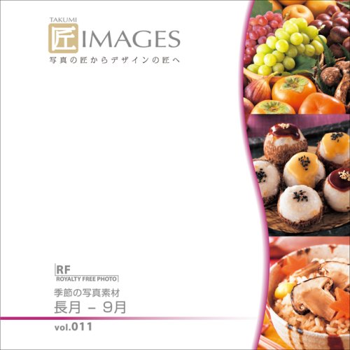 【中古】【非常に良い】匠IMAGES Vol.011 長月-9月
