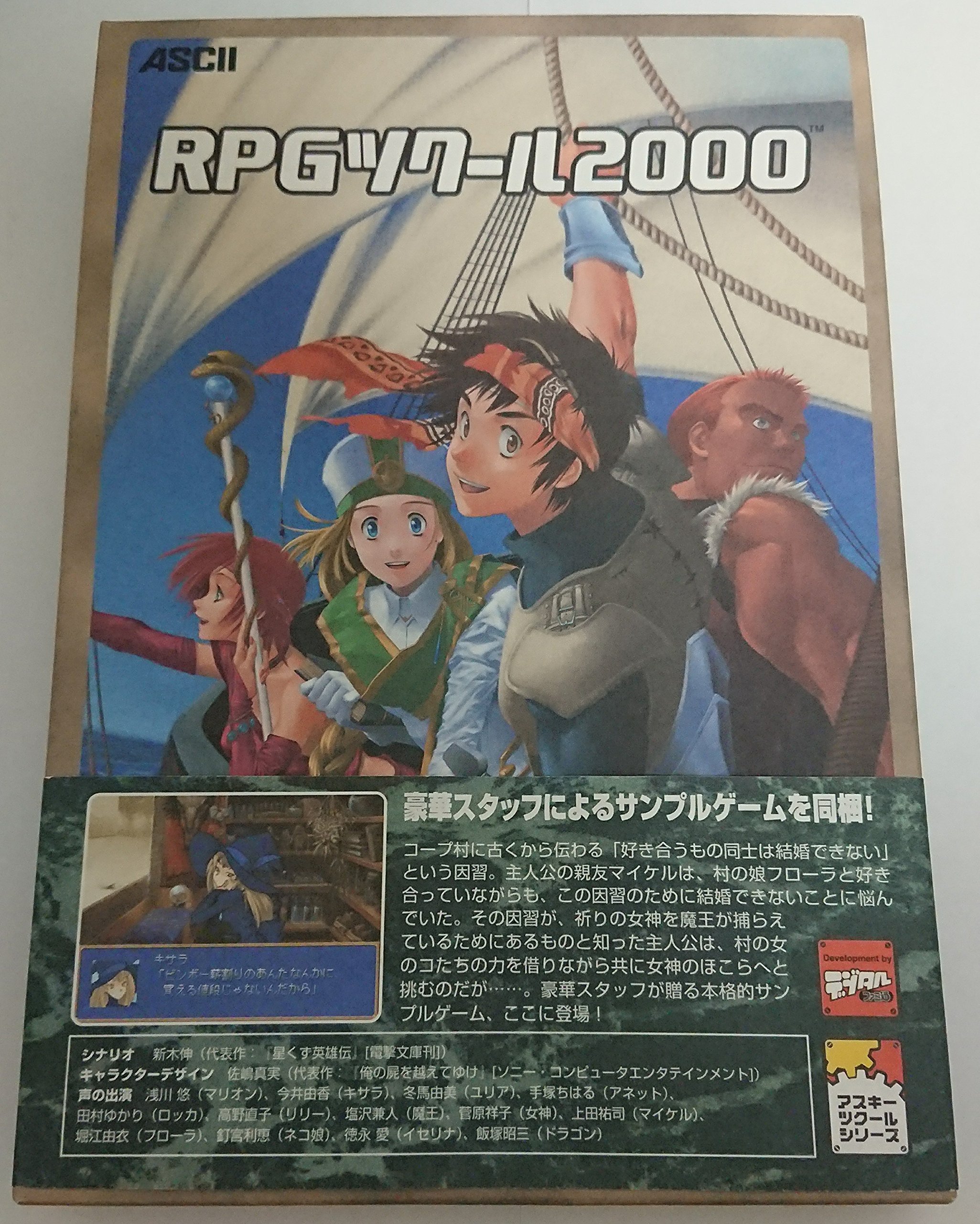 【中古】【非常に良い】RPGツクール 2000　初回限定版