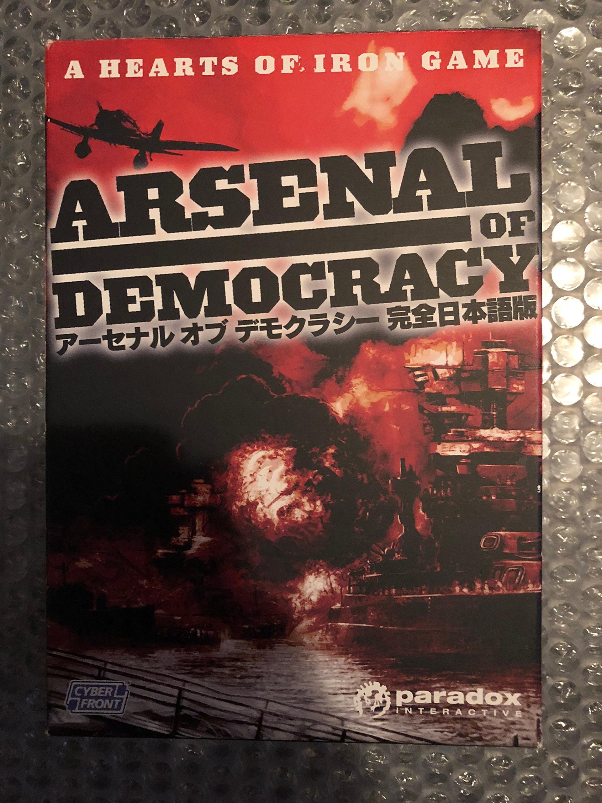 【中古】【非常に良い】アーセナル オブ デモクラシー【完全日本語版】