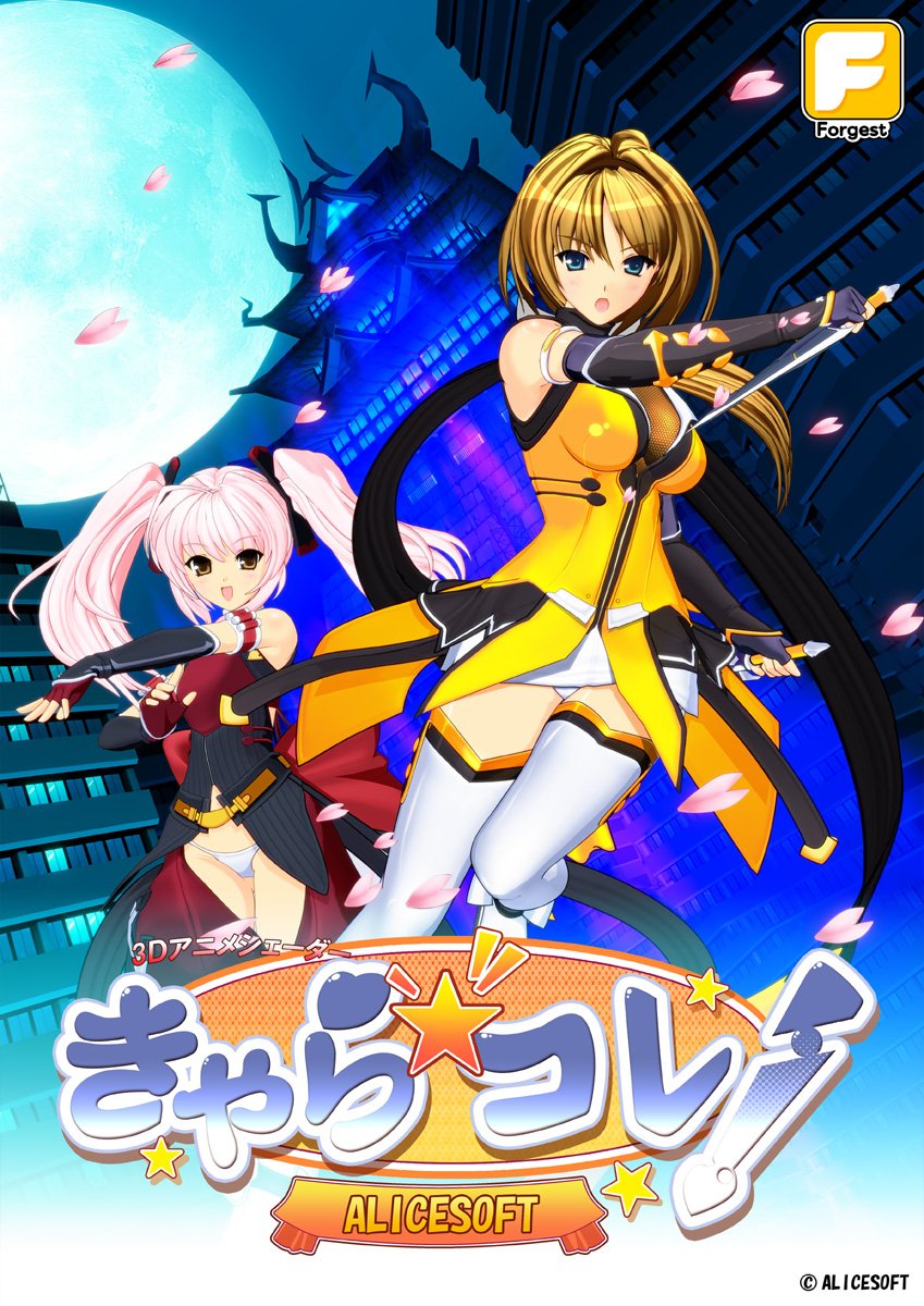 【中古】【非常に良い】きゃらコレ! -ALICESOFT-