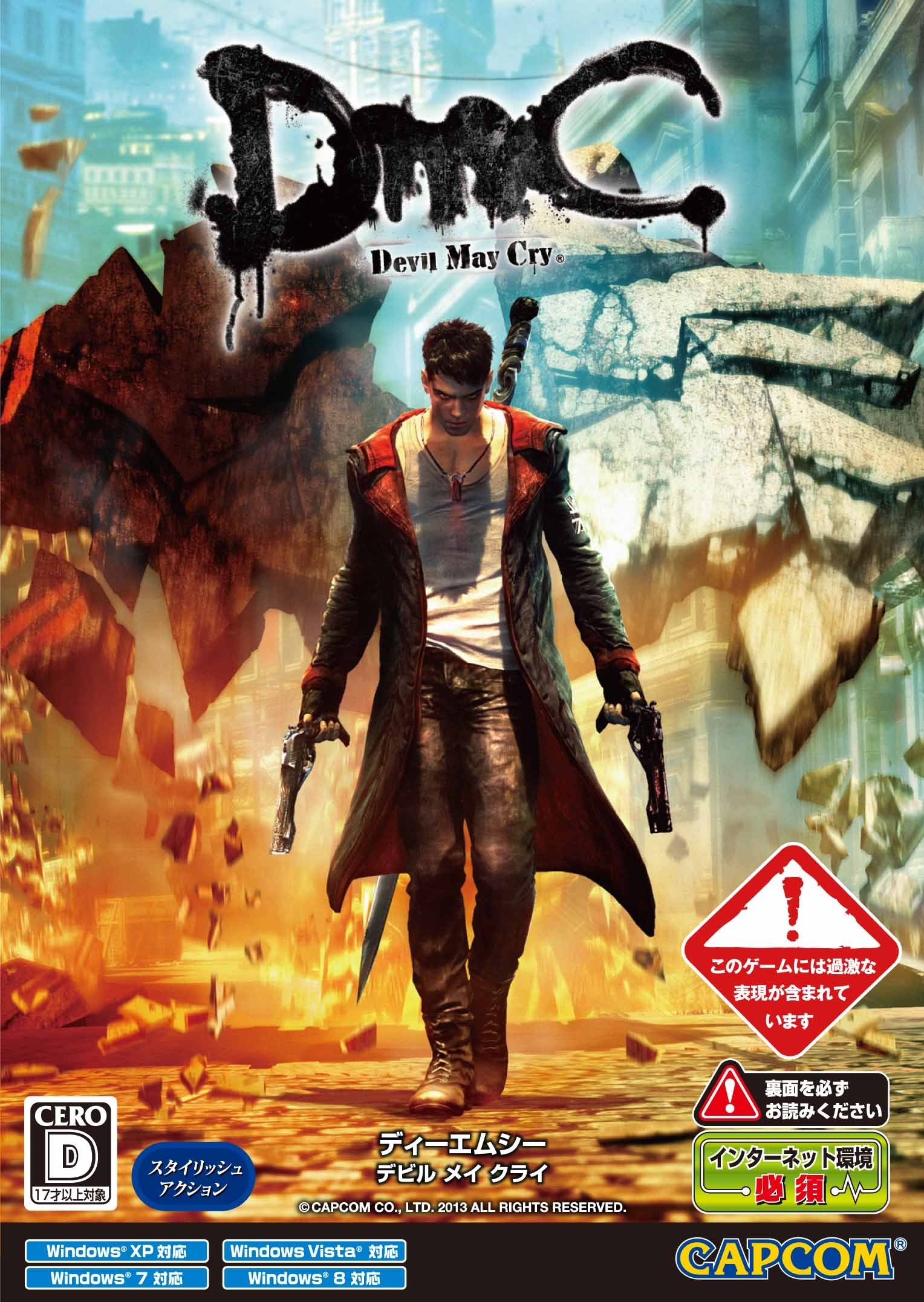 【中古】【非常に良い】カプコン DmC Devil May Cry画像