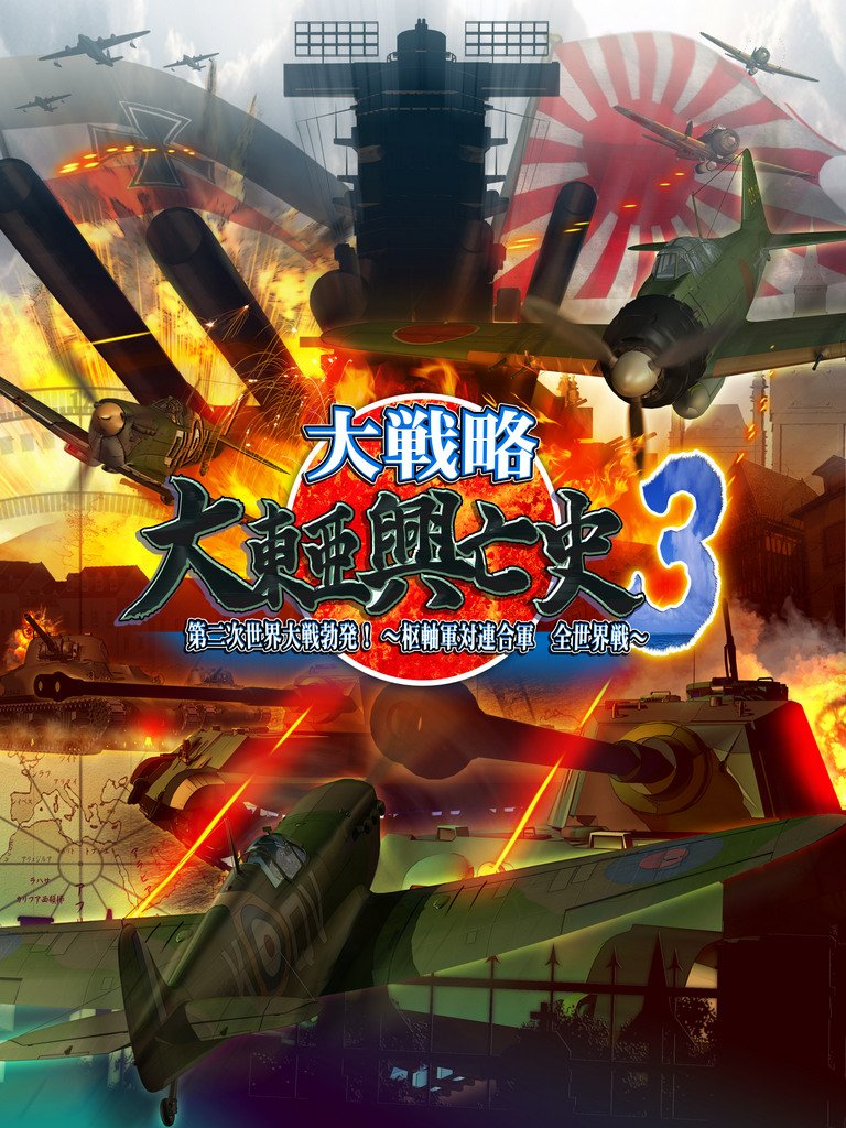 【中古】【人並み外れたに好いたらしい】大試合ぶり 大東亜興亡史3 第二次現実戦争状態沸き起こる! ~心臓部軍対一緒になる軍 全現実戦~