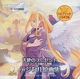 【中古】【非常に良い】天使のプレゼント＋マール王国の人形姫　デジタル原画集