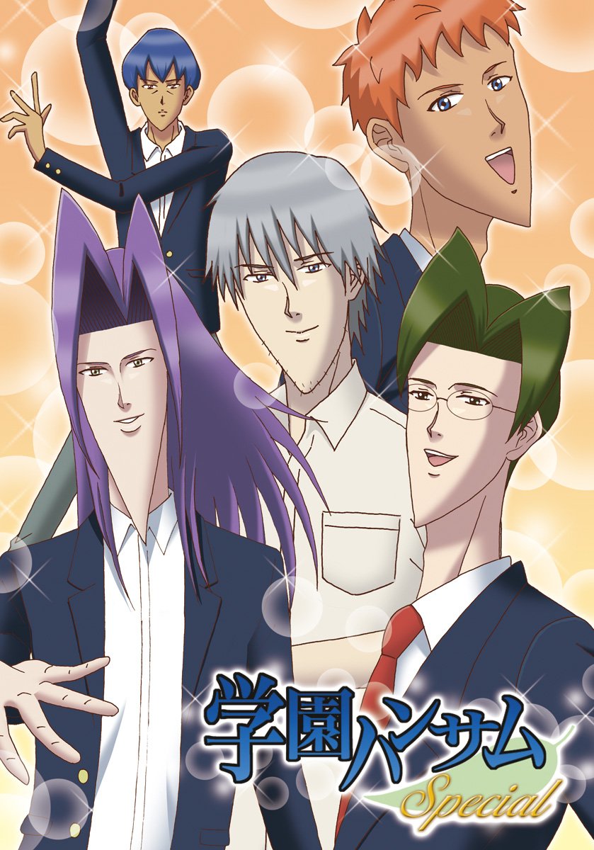 【中古】【非常に良い】学園ハンサムSpecial 【初回生産同梱特典:キャラクターブロマイド7枚付】｜スカイマーケットプラス