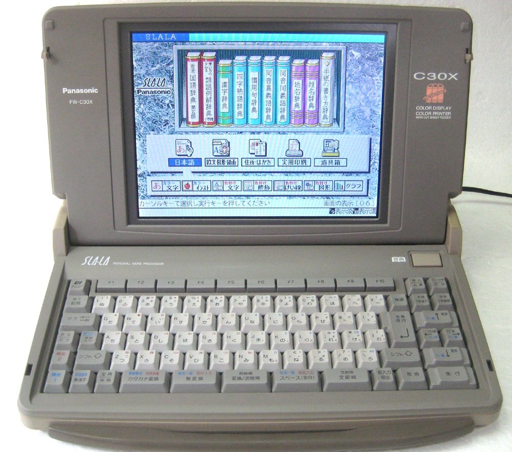 【中古】【非常に良い】Panasonic パナソニック ワープロ SLALA FW-C30X