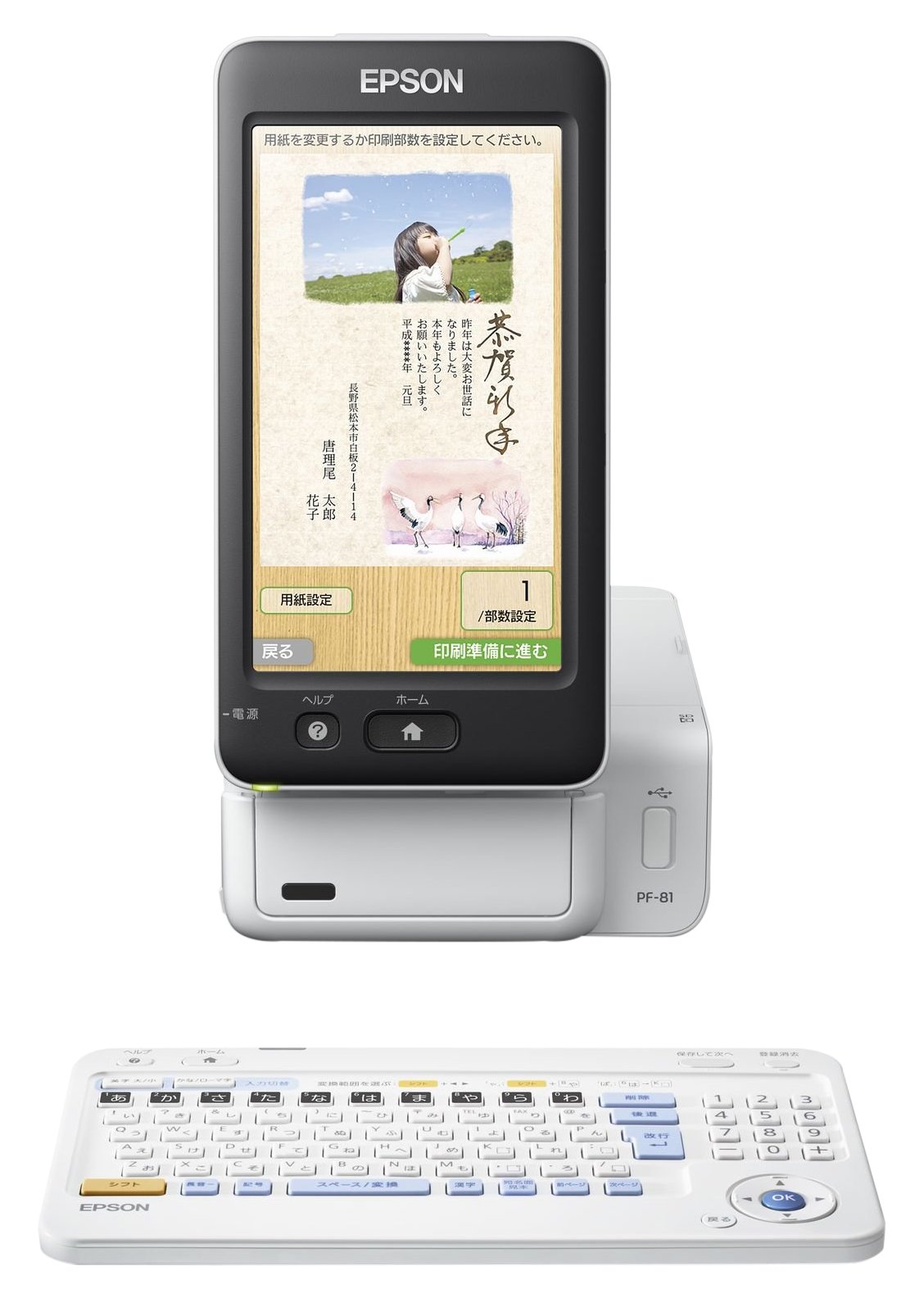 【中古】【非常に良い】EPSON ハガキプリンター PF-81-2017 年賀状 宛名達人 2017年度版