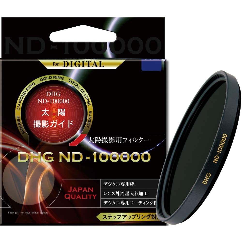 【中古】【非常に良い】MARUMI NDフィルター 77mm DHG ND100000 77mm 日食撮影用|スカイマーケットプラス