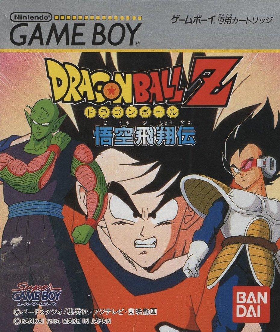 【中古】【非常に良い】ドラゴンボールZ 悟空飛翔伝