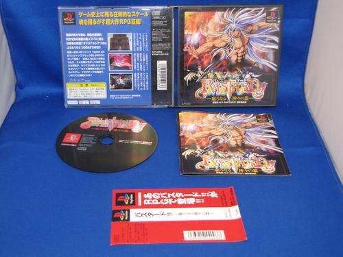 【中古】【非常に良い】BASTARD!虚ろなる神々の器