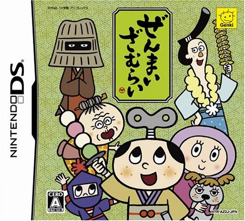 【中古】【非常に良い】ぜんまいざむらい画像