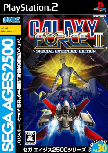 【中古】【人並み外れたに好いたらしい】SEGA AGES 2500 つづき物 Vol.30 ギャラクシーフォースII~スペシャルエクステンデッドエディション~