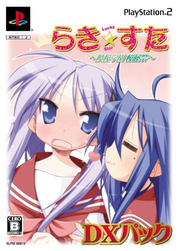 【中古】【非常に良い】らき☆すた ~陵桜学園 桜藤祭~ DXパック(限定版:豪華5大特典同梱)画像