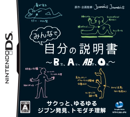 【中古】【非常に良い】みんなで自分の説明書 ~B型、A型、AB型、O型~