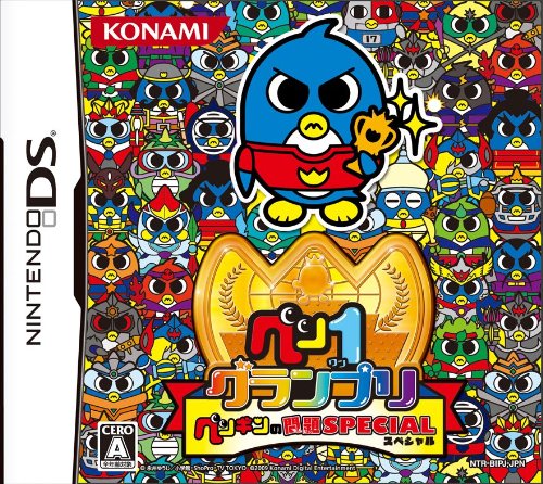 【中古】【非常に良い】ペン1グランプリ ペンギンの問題スペシャル画像