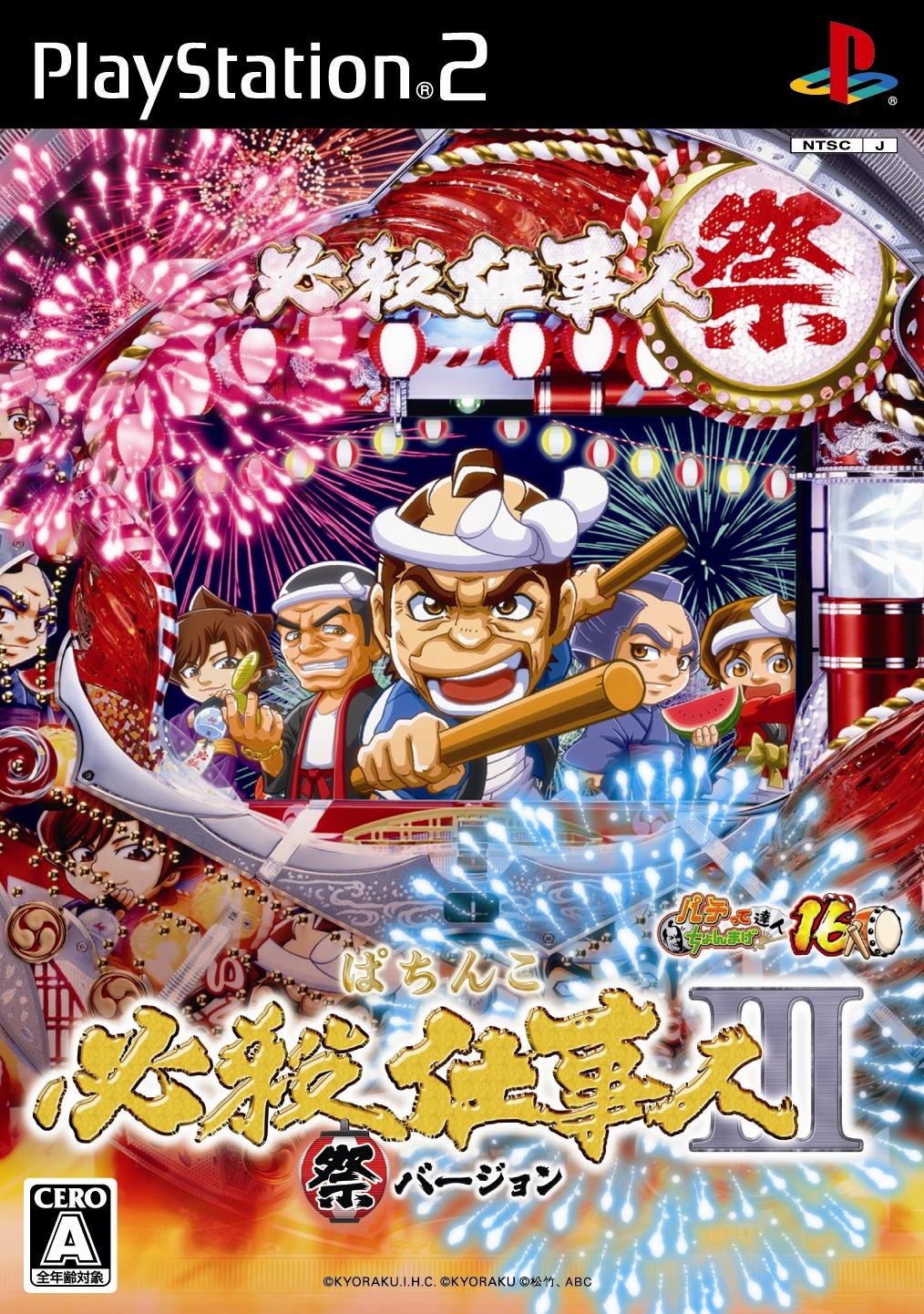 【中古】【人並み外れたに似つかわしい】ぱちんこ必殺御役目人III 祭変わり種 パチってちょんまげはやりっ子16