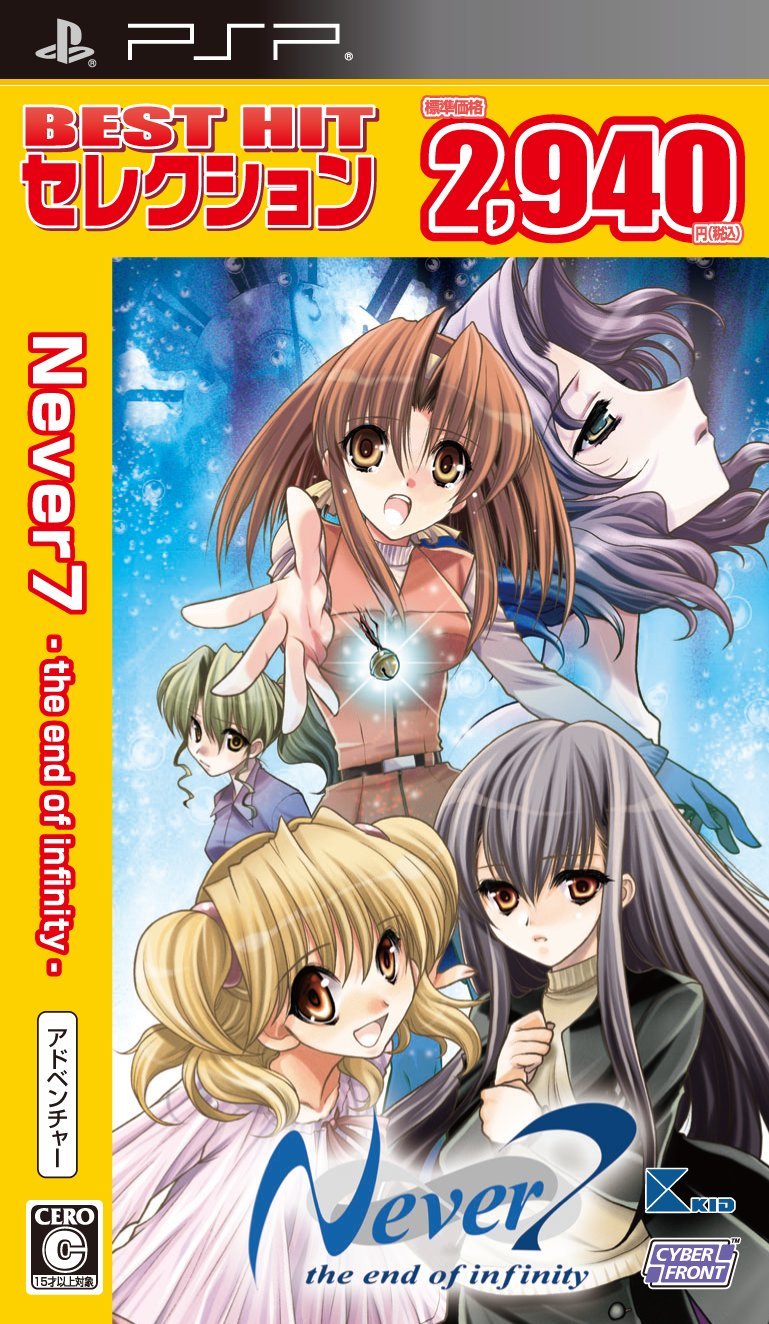 【中古】【非常に良い】BEST HIT セレクション Never7 -the end of infinity- - PSP