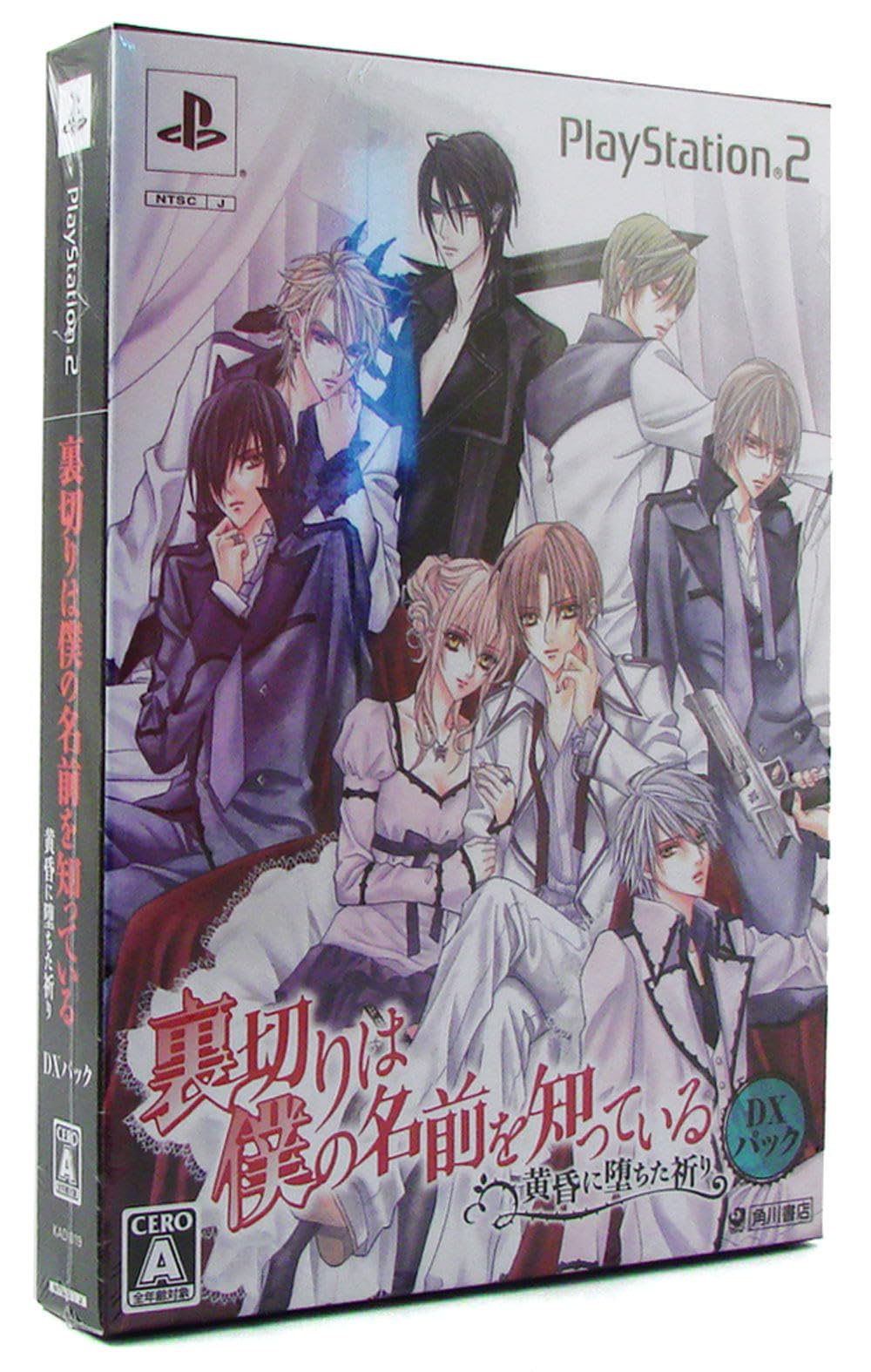 【中古】【非常に良い】裏切りは僕の名前を知っている -黄昏に堕ちた祈り-(DXパック)画像