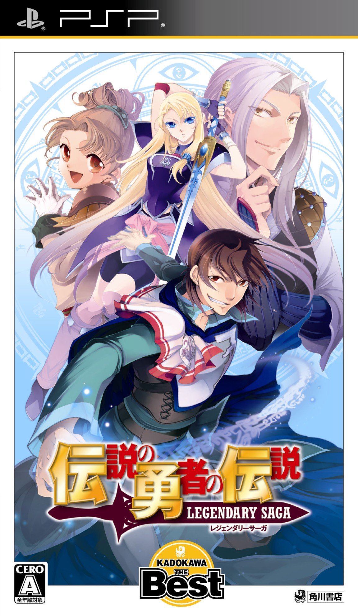 【中古】【非常に良い】伝説の勇者の伝説 LEGENDARY SAGA KADOKAWA THE BEST - PSP画像