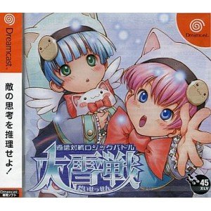 【中古】【非常に良い】ＤＣ通信対戦ロジックバトル大雪戦