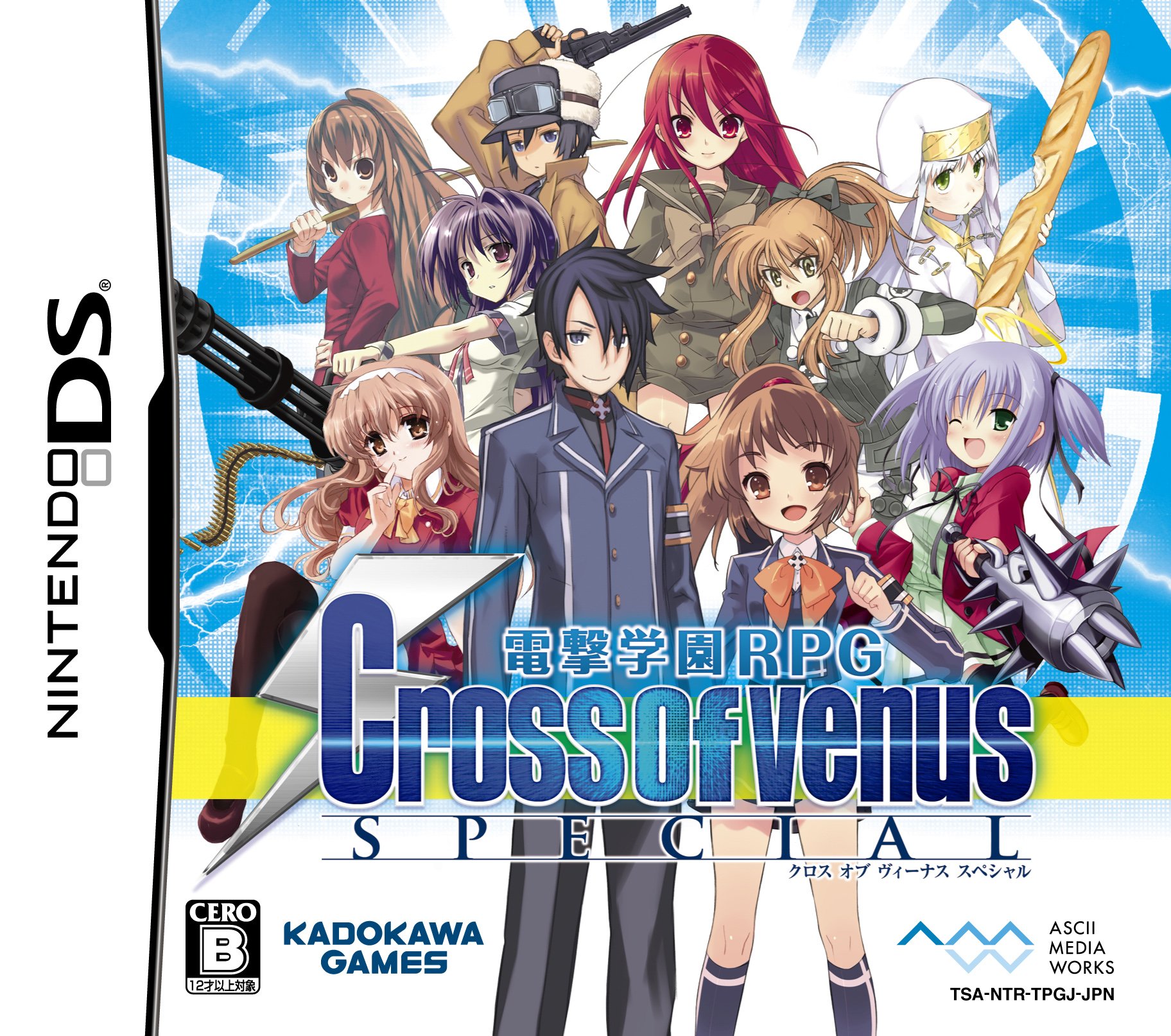【中古】【人並み外れたに好いたらしい】電撃翰林院RPG Cross of Venus SPECIAL(排他的権利なし)