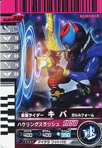 【中古】【非常に良い】仮面ライダーバトルガンバライド 004弾 キバ ガルルフォーム 【ノーマル】 No.004-040