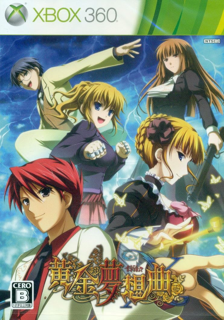 【中古】【人並み外れたに好いたらしい】先だつもの空想に耽る曲X - Xbox360