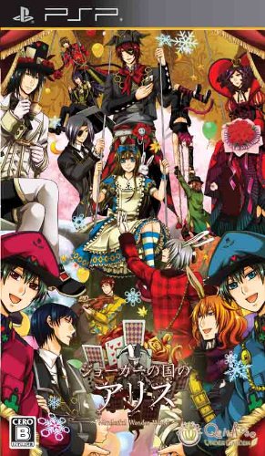 【中古】【非常に良い】ジョーカーの国のアリス (通常版) - PSP