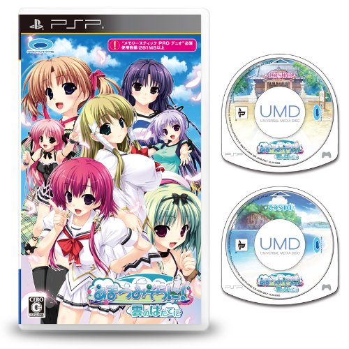【中古】【非常に良い】あまつみそらに! 雲のはたてに - PSP｜スカイマーケットプラス