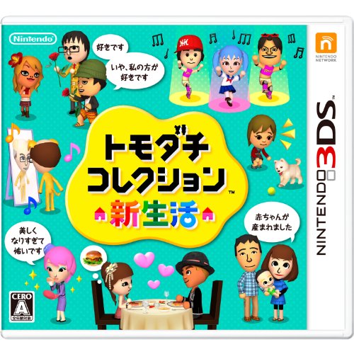【中古】【人並み外れたに似つかわしい】トモダチコレクション 新生きて行く