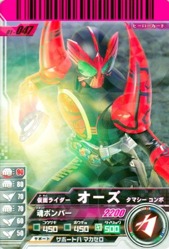 【中古】【非常に良い】仮面ライダーバトルガンバライド 01 オーズ タマシー コンボ 【レア】 No.01-047