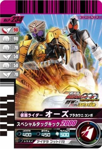 【中古】【非常に良い】仮面ライダーバトル ガンバライド オーズ ブラカワニ コンボ 【プロモ】 No.P-234 (劇場版 仮面ライダーオーズ WONDERFUL 将軍と21のコアメダル入場者特典)