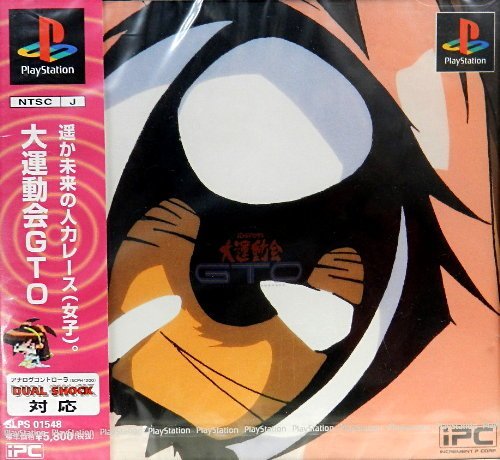 【中古】【非常に良い】バトルアスリーテス　大運動会GTO画像